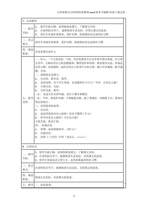齐鲁版七年级传统文化教案