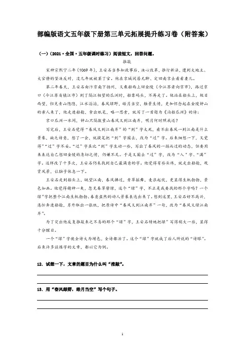 部编版语文五年级下册第三单元拓展提升练习卷(附答案)