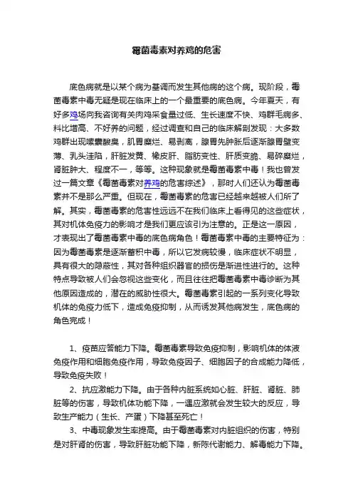 霉菌毒素对养鸡的危害