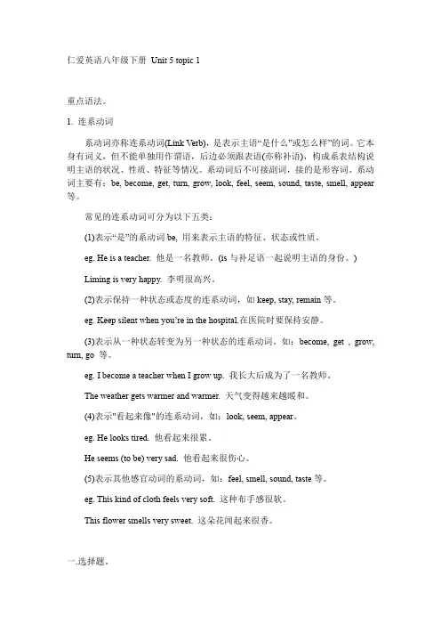 仁爱八年纪下语法复习总结和练习(无答案)