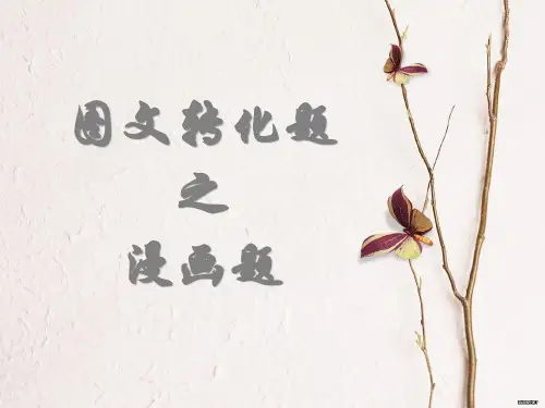 高考漫画题的解答技巧
