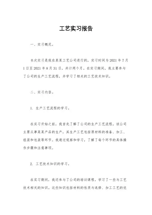 工艺实习报告