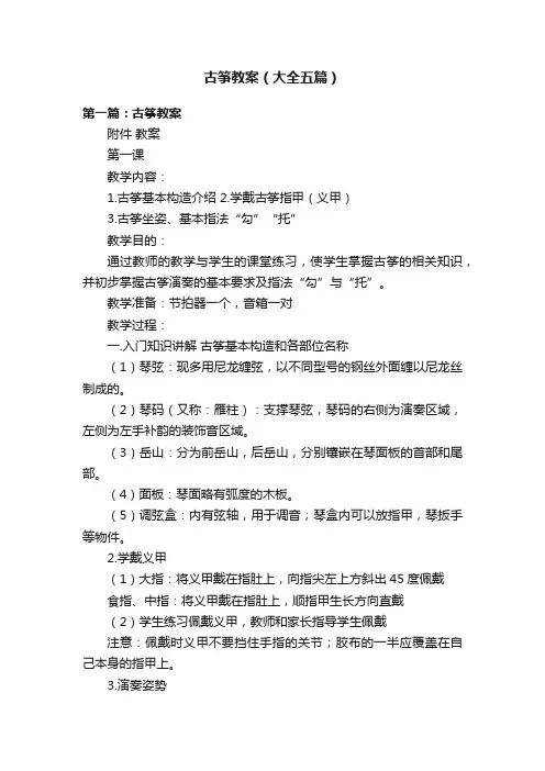 古筝教案（大全五篇）