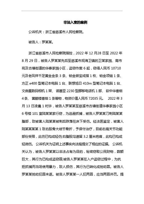 非法入室的案例