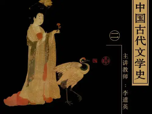 古代文学史二(北师大精品课程)15PPT课件
