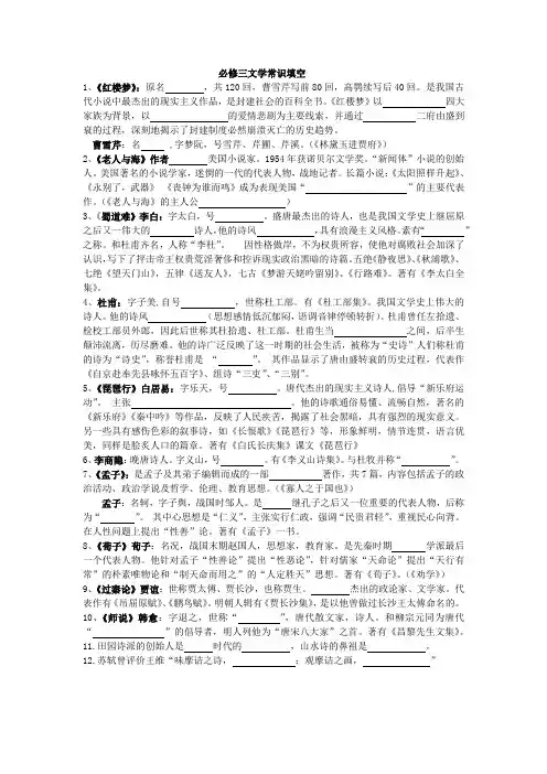 必修三文学常识填空