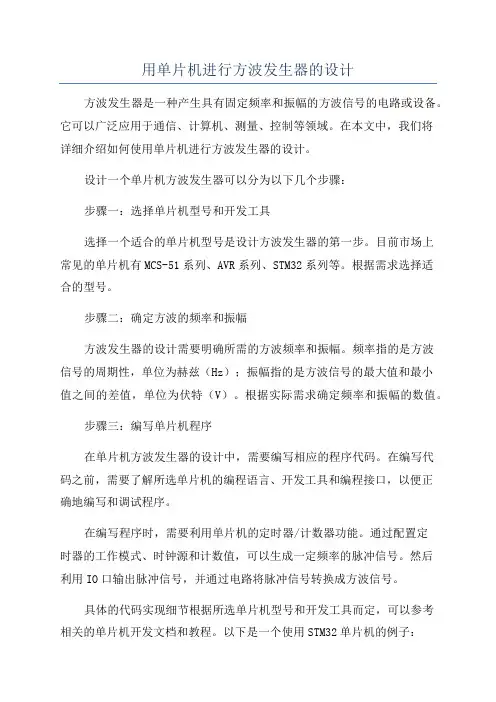 用单片机进行方波发生器的设计
