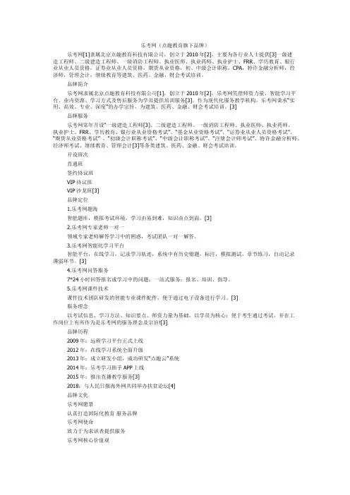 北京点趣教育旗下的乐考网介绍