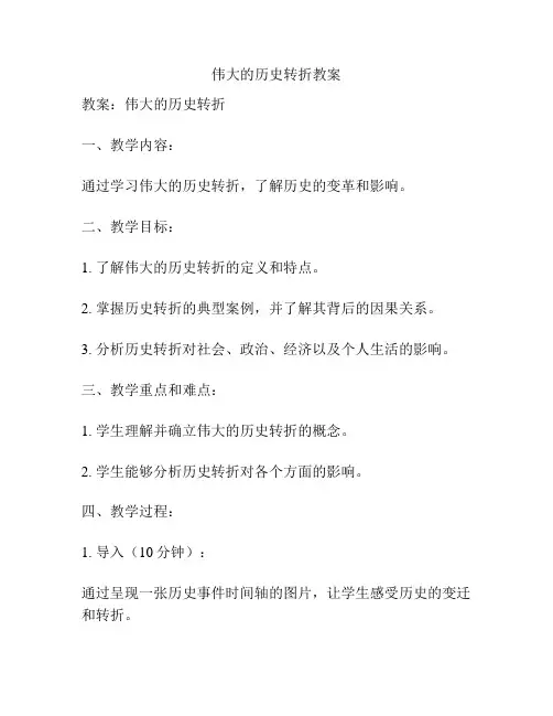 伟大的历史转折教案