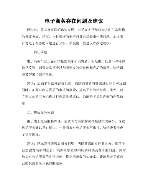 电子商务存在问题及建议