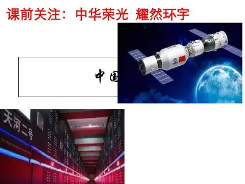 高中历史必修3第七单元第19课 建国以来的重大科技成就