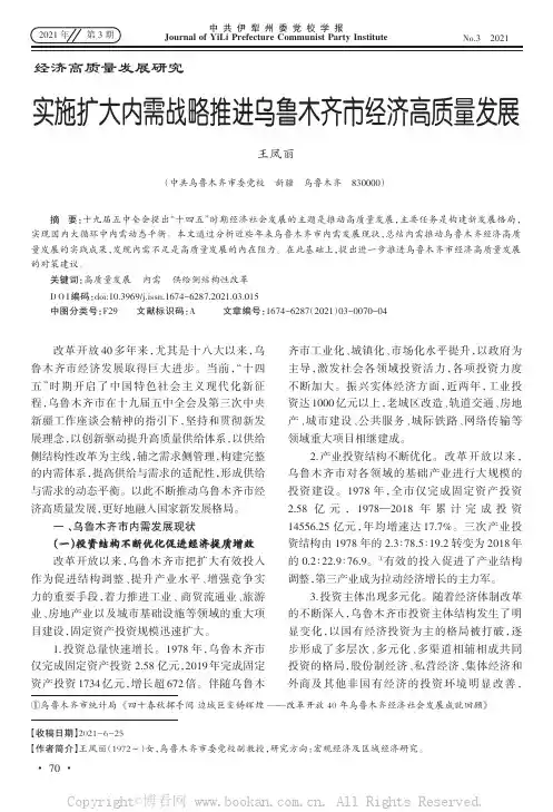 实施扩大内需战略推进乌鲁木齐市经济高质量发展