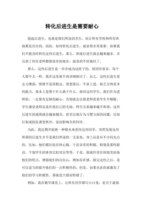 转化后进生是需要耐心——班级故事