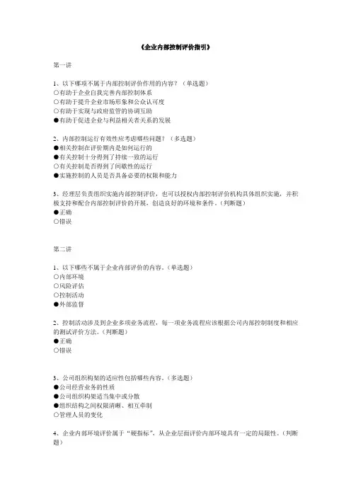 《企业内部控制评价指引》