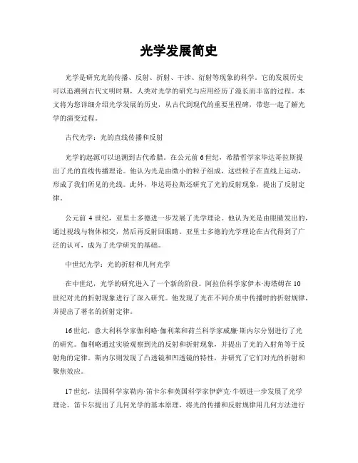 光学发展简史