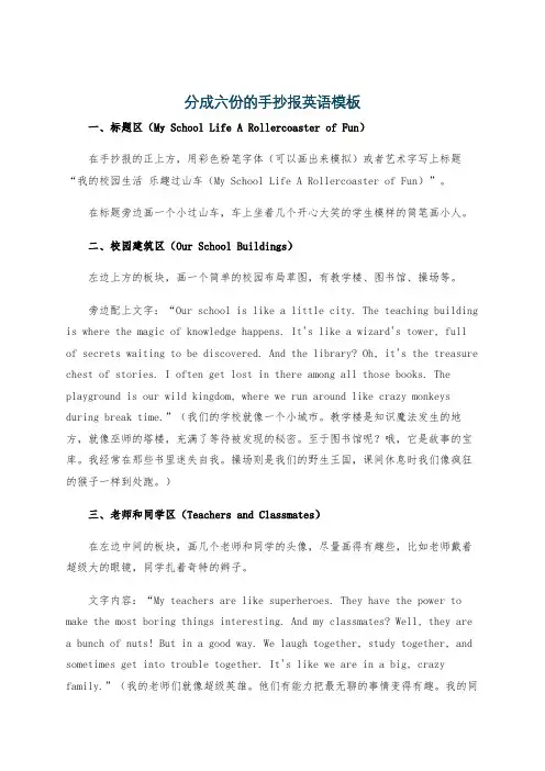 分成六份的手抄报英语模板