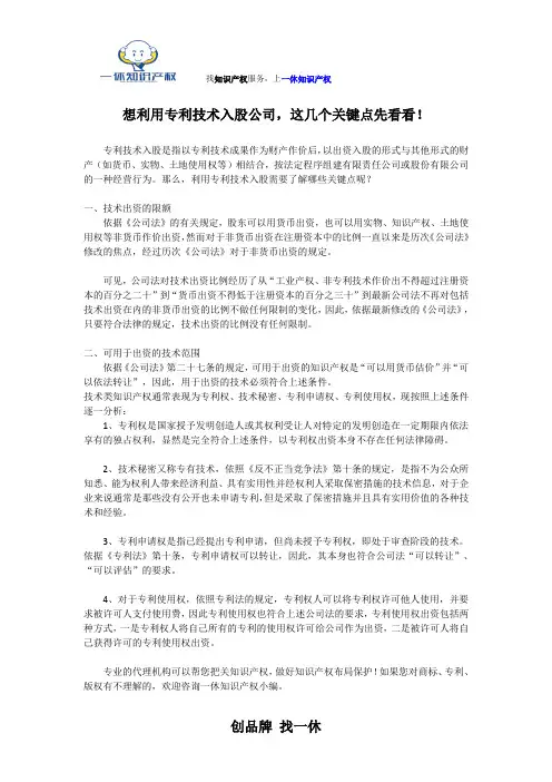 想利用专利技术入股公司,这几个关键点先看看!