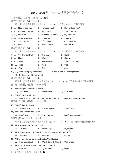 2019-2020年中考一诊试题英语卷含答案