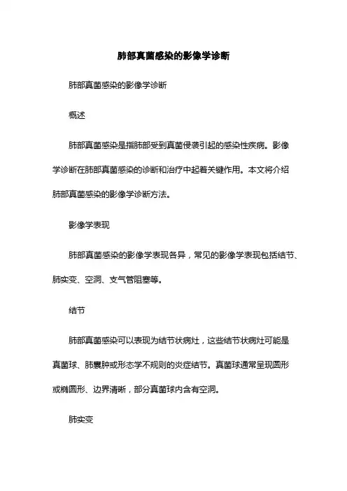 2023范本-肺部真菌感染的影像学诊断