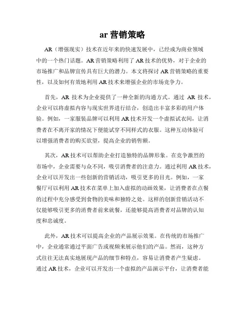 ar营销策略