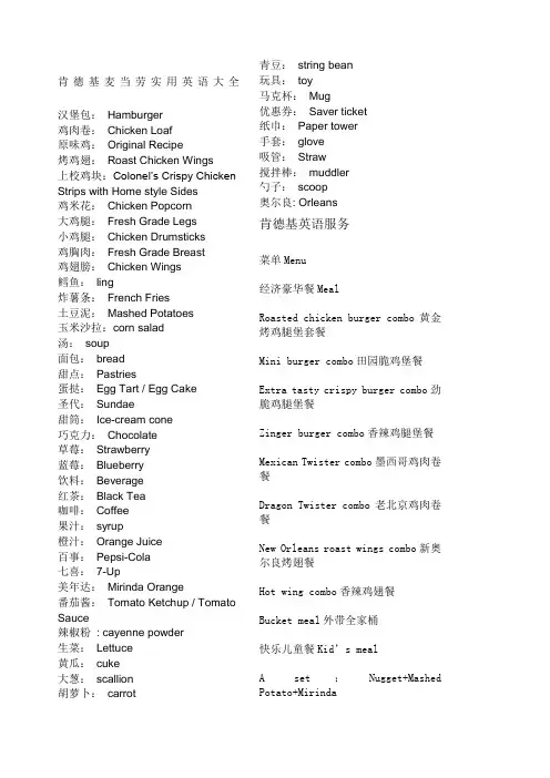肯德基英语大全