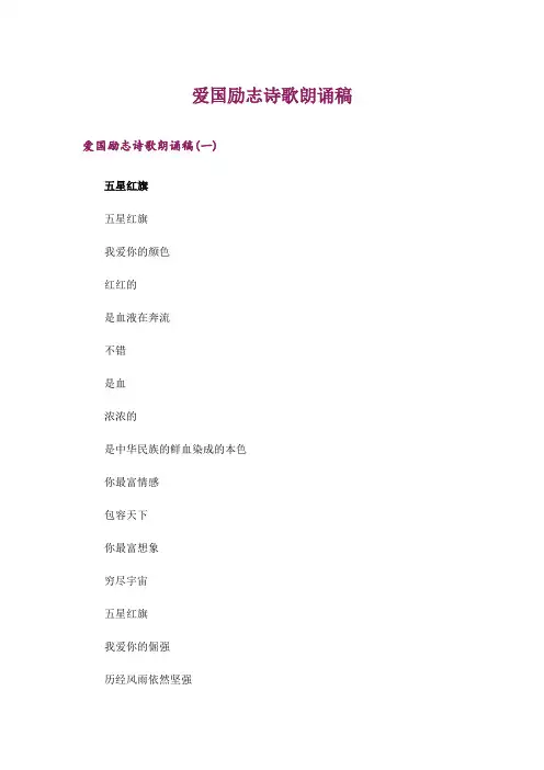 文学_爱国励志诗歌朗诵稿