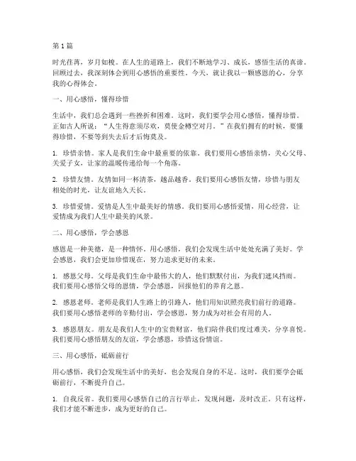 用心感悟_心得体会(3篇)