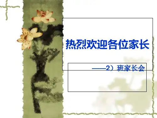 高三家长会班主任发言稿精品PPT课件