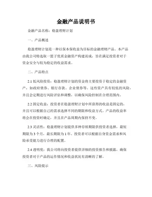 金融产品说明书