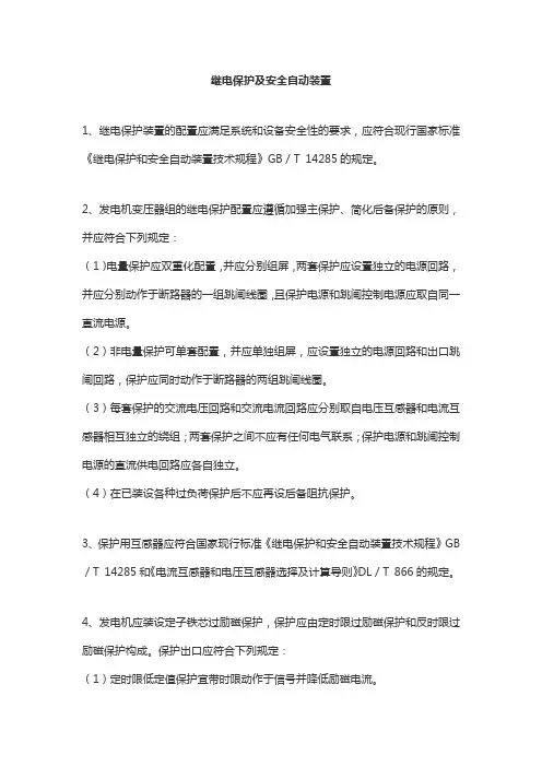 继电保护及安全自动装置