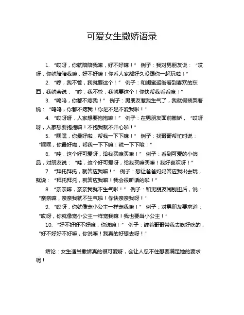 可爱女生撒娇语录