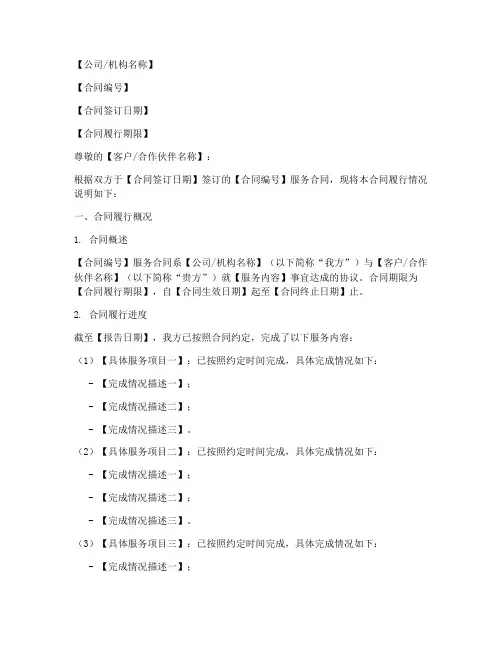 服务合同履行情况说明模板