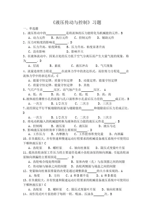 液压传动与控制习题答案