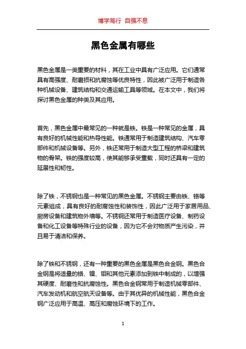 黑色金属有哪些