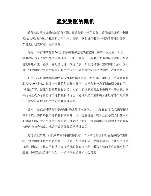 通货膨胀的案例