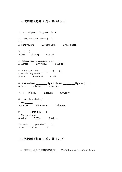 人教版三年级下学期英语课堂练习题详细答案解释(实用)
