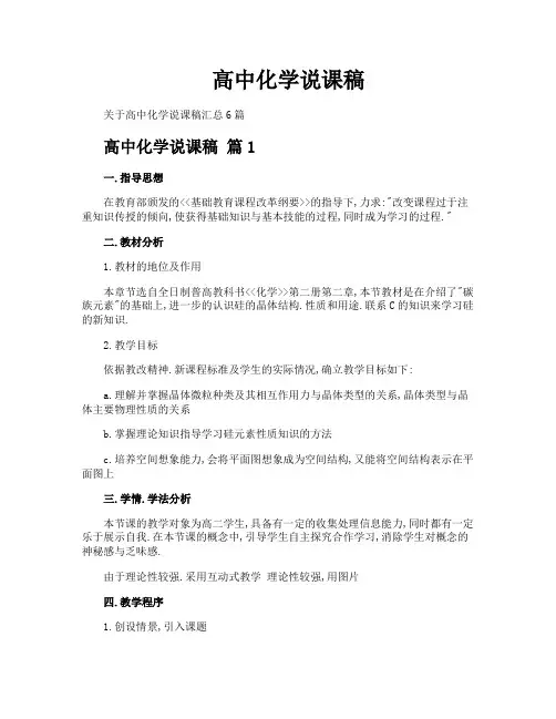 高中化学说课稿