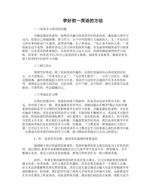 初一怎么学好英语有哪些方法