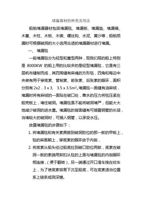 堵漏器材的种类及用法
