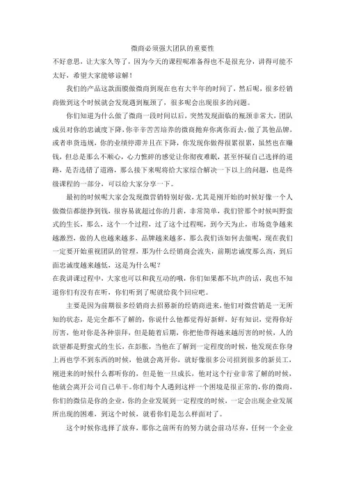 微商必须强大团队的重要性【微商团队运营精品文档】
