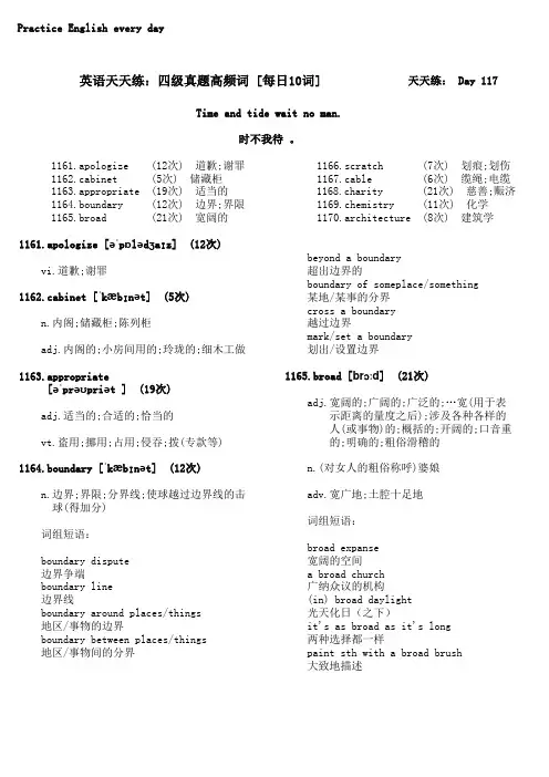英语四级历年高频核心词天天练(核心词+考频+详解+关联词组)-58