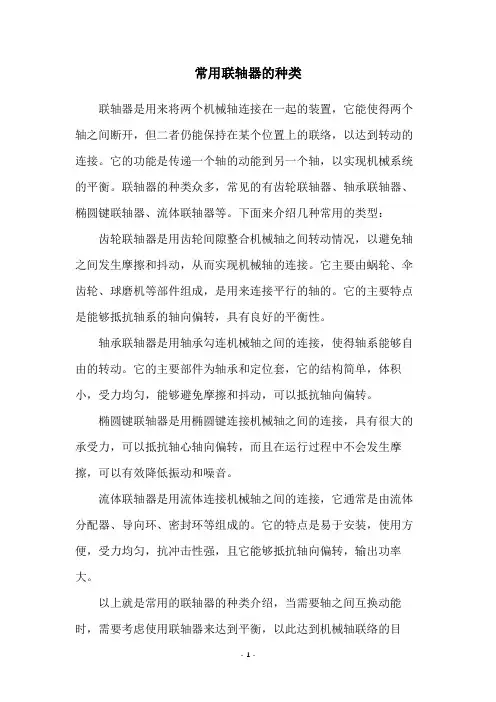 常用联轴器的种类