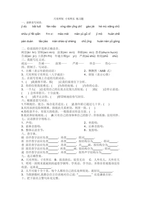 尺有所短寸有所长