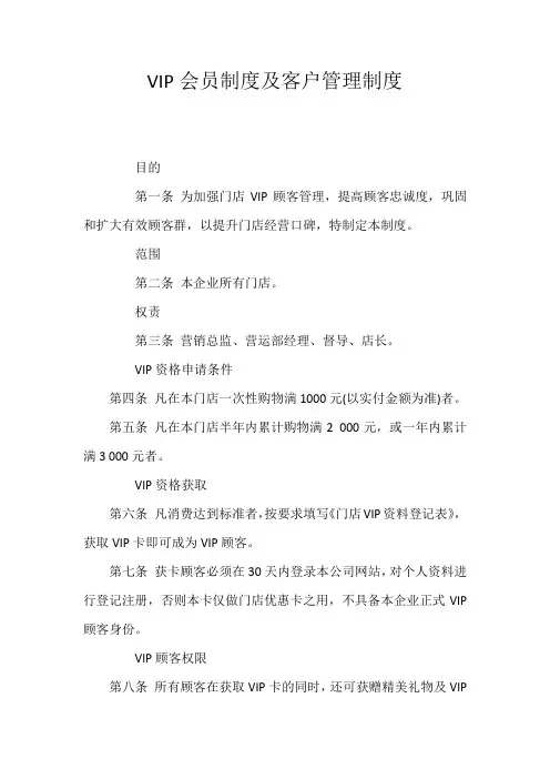 VIP会员制度及客户管理制度