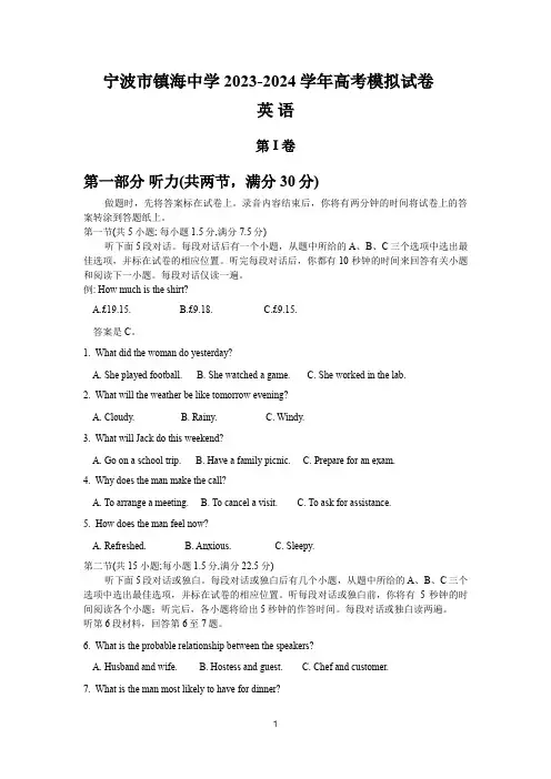 高中英语：浙江省宁波市镇海中学2023-2024学年高考英语模拟试卷(含参考答案)
