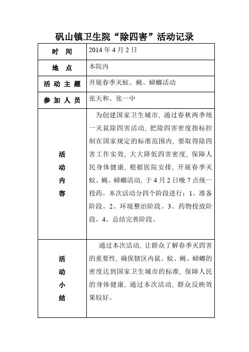 “除四害”活动记录_2