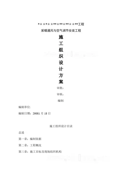 室内供热管道安装工艺施工组织设计