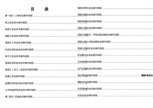 安全操作规程卡片