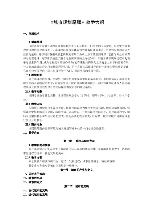 城市规划大纲