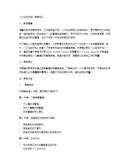 开始行动：《从现在开始》教案设计